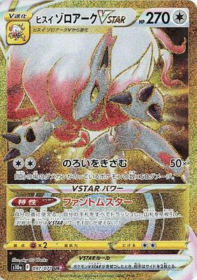 Hisuian Zoroark VSTAR - 097/071 card from S10a: Dark Phantasma