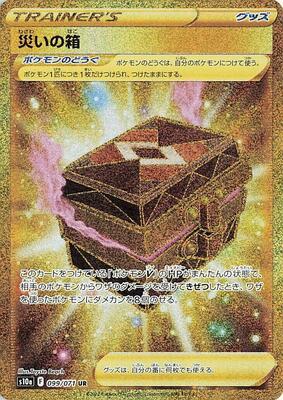 Box of Disaster - 099/071 card from S10a: Dark Phantasma
