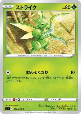 Scyther card from S11a: Incandescent Arcana
