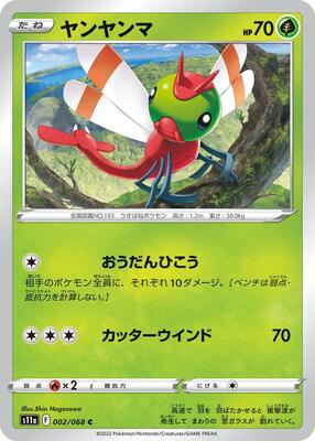 Yanma card from S11a: Incandescent Arcana