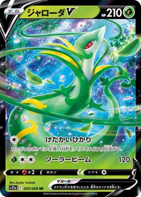 Serperior V - 005/068 card from S11a: Incandescent Arcana