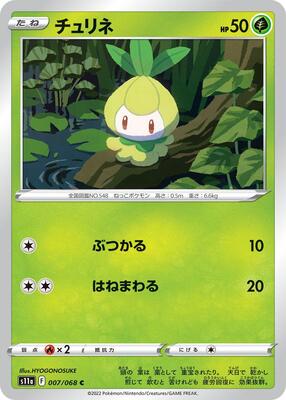 Petilil card from S11a: Incandescent Arcana