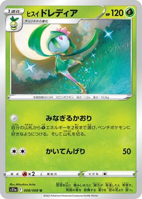 Hisuian Lilligant card from S11a: Incandescent Arcana