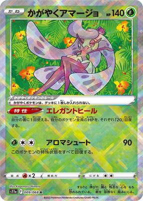 Radiant Tsareena card from S11a: Incandescent Arcana