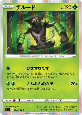 Zarude card from S11a: Incandescent Arcana