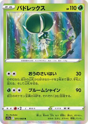 Calyrex card from S11a: Incandescent Arcana