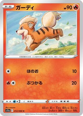 Growlithe card from S11a: Incandescent Arcana