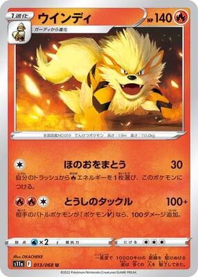 Arcanine card from S11a: Incandescent Arcana