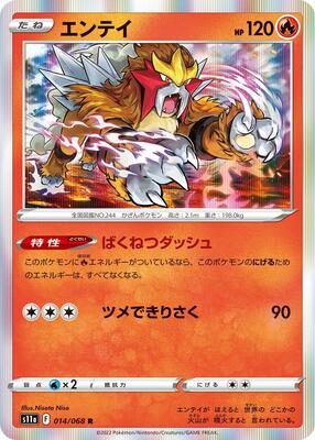 Entei card from S11a: Incandescent Arcana
