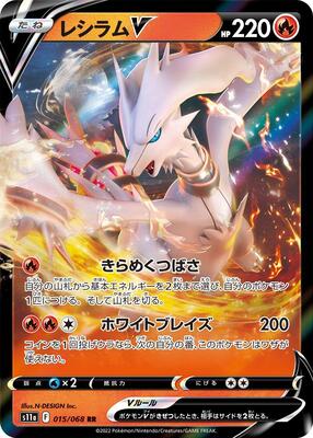 Reshiram V - 015/068 card from S11a: Incandescent Arcana