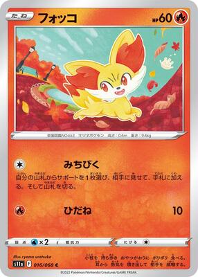 Fennekin card from S11a: Incandescent Arcana