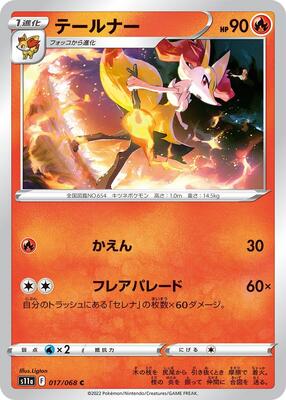 Braixen - 017/068 card from S11a: Incandescent Arcana