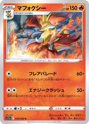 Delphox card from S11a: Incandescent Arcana