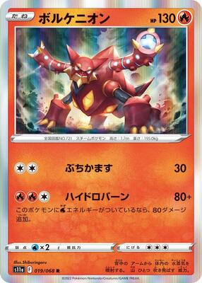 Volcanion card from S11a: Incandescent Arcana