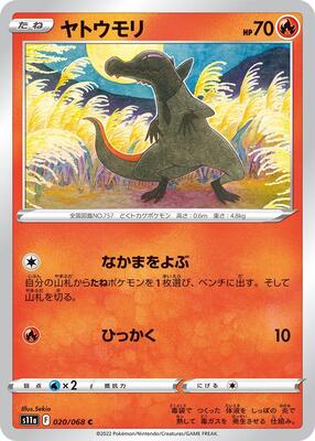 Salandit card from S11a: Incandescent Arcana