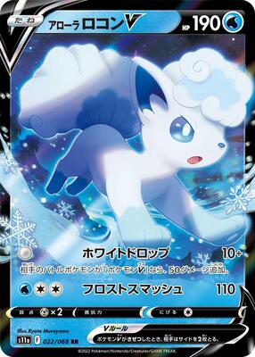 Alolan Vulpix V - 022/068 card from S11a: Incandescent Arcana