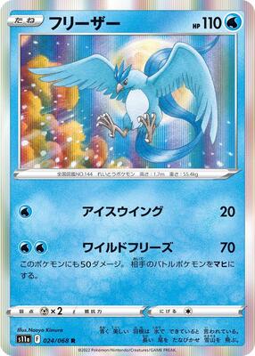 Articuno card from S11a: Incandescent Arcana