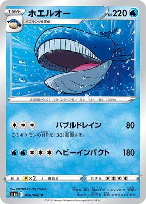 Wailord card from S11a: Incandescent Arcana