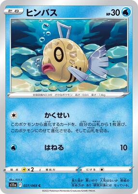 Feebas card from S11a: Incandescent Arcana