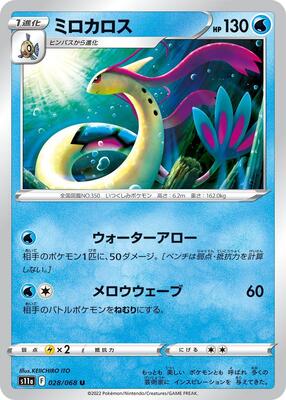 Milotic - 028/068 card from S11a: Incandescent Arcana