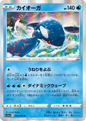 Kyogre card from S11a: Incandescent Arcana