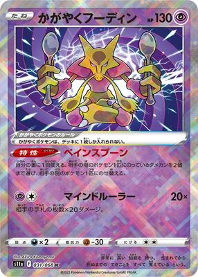 Radiant Alakazam card from S11a: Incandescent Arcana