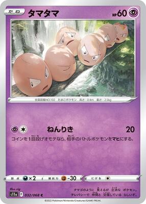Exeggcute card from S11a: Incandescent Arcana