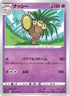 Exeggutor card from S11a: Incandescent Arcana
