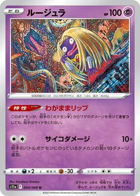 Jynx - 034/068 card from S11a: Incandescent Arcana