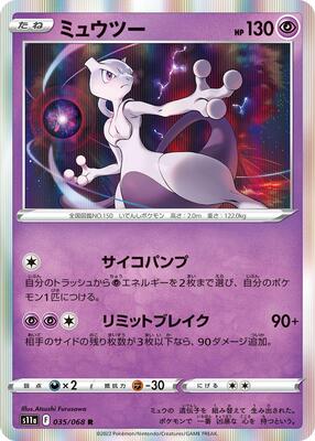 Mewtwo card from S11a: Incandescent Arcana