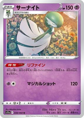 Gardevoir - 038/068 card from S11a: Incandescent Arcana