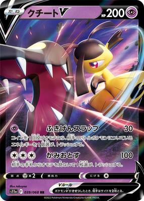 Mawile V - 039/068 card from S11a: Incandescent Arcana