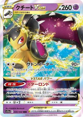 Mawile VSTAR - 040/068 card from S11a: Incandescent Arcana