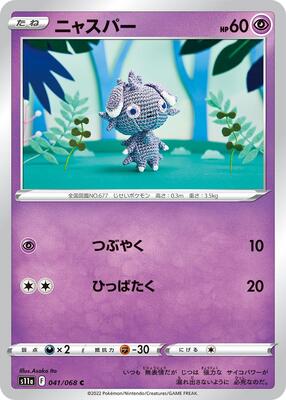 Espurr card from S11a: Incandescent Arcana
