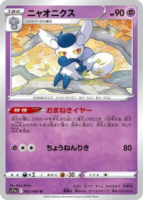 Meowstic card from S11a: Incandescent Arcana