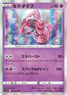 Tapu Lele card from S11a: Incandescent Arcana