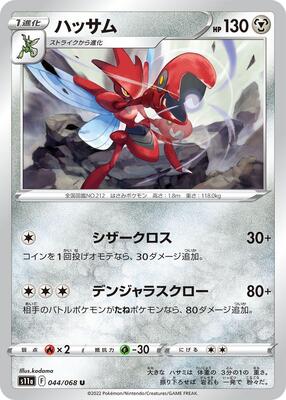 Scizor card from S11a: Incandescent Arcana