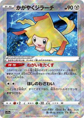 Radiant Jirachi card from S11a: Incandescent Arcana