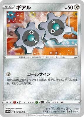 Klink card from S11a: Incandescent Arcana