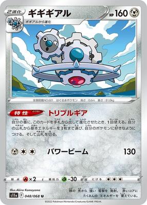 Klinklang card from S11a: Incandescent Arcana