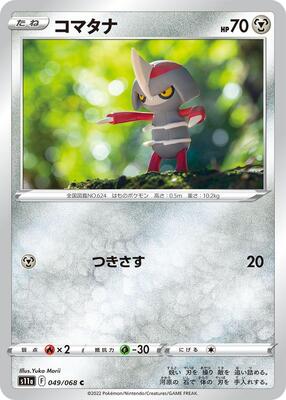 Pawniard card from S11a: Incandescent Arcana