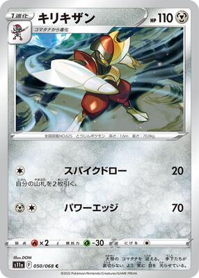 Bisharp card from S11a: Incandescent Arcana