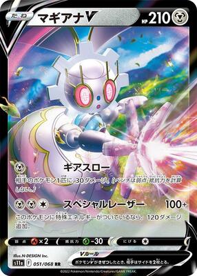 Magearna V - 051/068 card from S11a: Incandescent Arcana