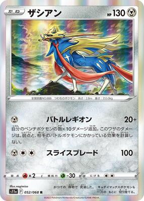 Zacian card from S11a: Incandescent Arcana