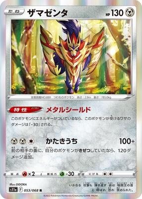 Zamazenta card from S11a: Incandescent Arcana