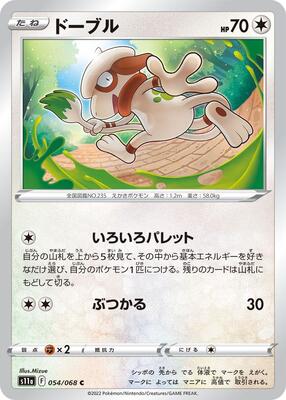 Smeargle - 054/068 card from S11a: Incandescent Arcana