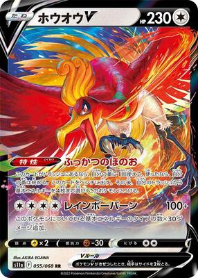 Ho-Oh V - 055/068 card from S11a: Incandescent Arcana