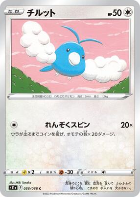 Swablu card from S11a: Incandescent Arcana