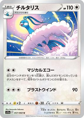 Altaria - 057/068 card from S11a: Incandescent Arcana