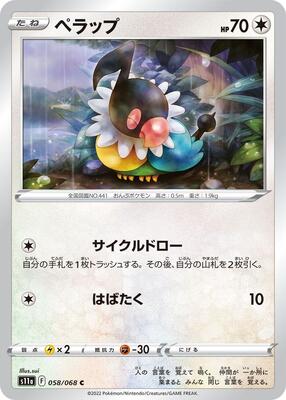 Chatot card from S11a: Incandescent Arcana